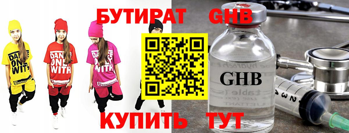 БУТИРАТ жидкий экстази Новоуральск
