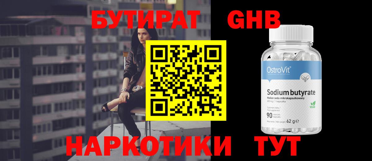 Новоуральск  Бутират  Вход с VPN  БУТИРАТ 99% 