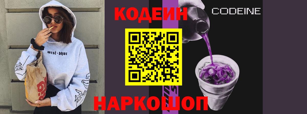 Кодеин напиток Lean (лин)  Codein напиток Lean (лин)  Вход с VPN  Новоуральск 