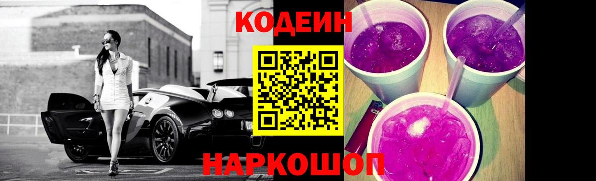 Codein Purple Drank Новоуральск