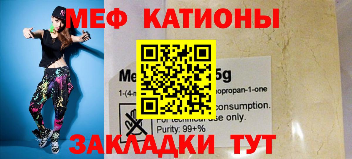 МЯУ-МЯУ VHQ  Меф  МЯУ-МЯУ  Новоуральск  Вход с VPN  МЕФ кристаллы 