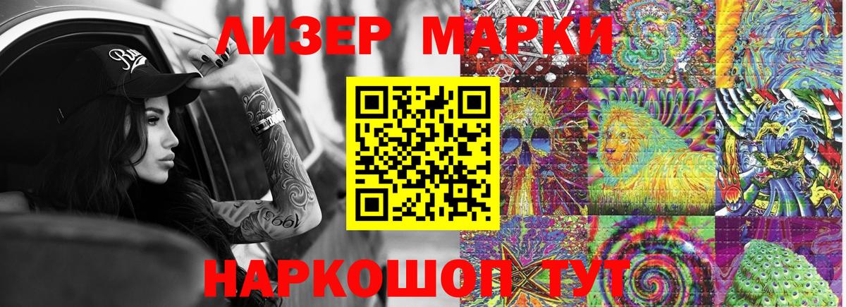 Наркотические марки 1,5мг Новоуральск